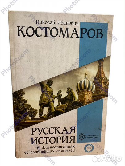 Русская История в жизнеописаниях