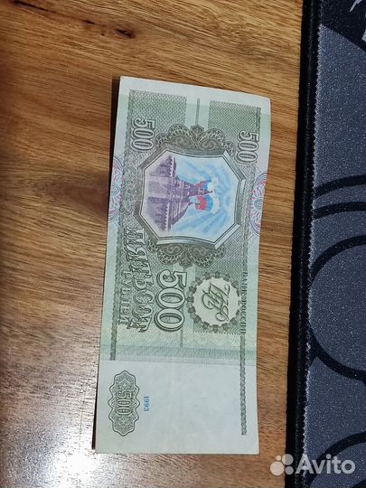 500 рублей 1993 года