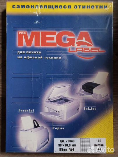 Самоклеящиеся этикетки