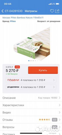 Детская кровать angela bella бьянка с матрасом