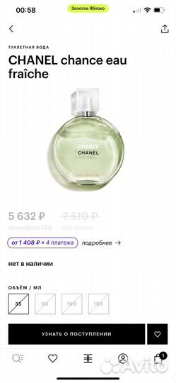 Chanel chance eau fraiche