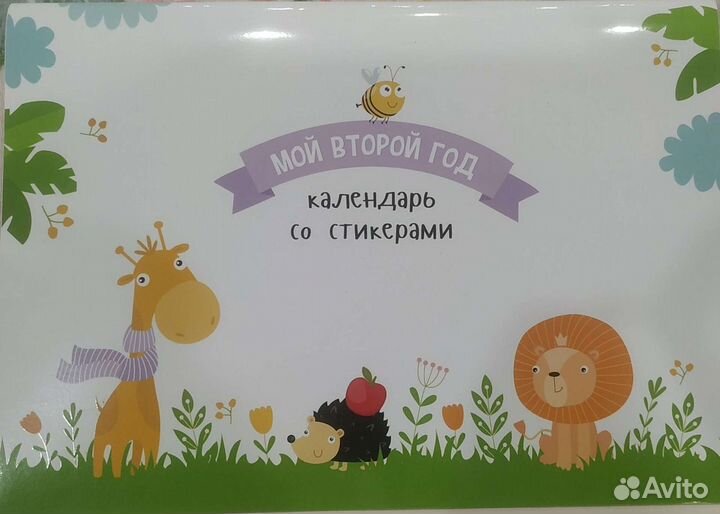 Календарь малыша