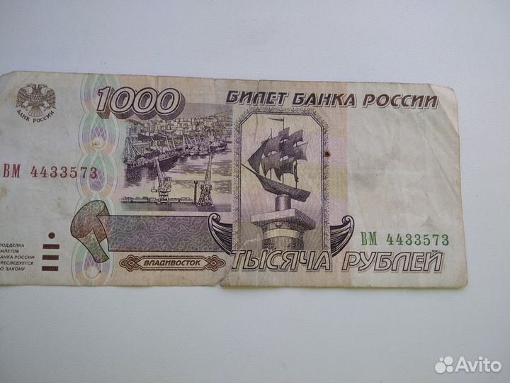 Купюра 1000 рублей 1995года