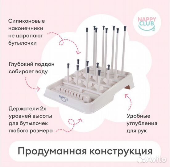 Сушилка для бутылочек и сосок