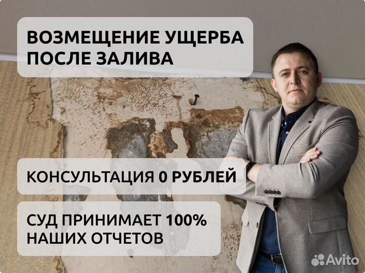 Юристы по заливу. Возмещение ущерба после залива