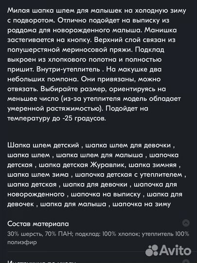 Шапка зима капор детская Журавлик (38-40)