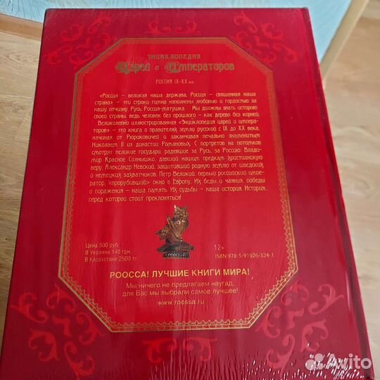 Энциклопедия Царей и Императоров Россия IX-XX вв
