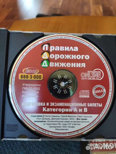 Обучающие диски пдд и первая помощь