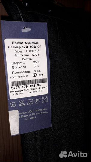 Брюки мужские классические новые р. 50