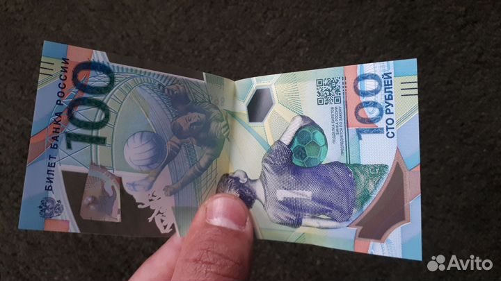 Купюра 100 чемпионат мира по футболу 2018