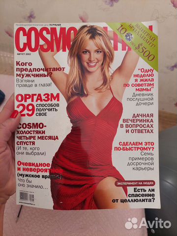 Журналы cosmopolitan 1998 год, 1999 год, 2002 год