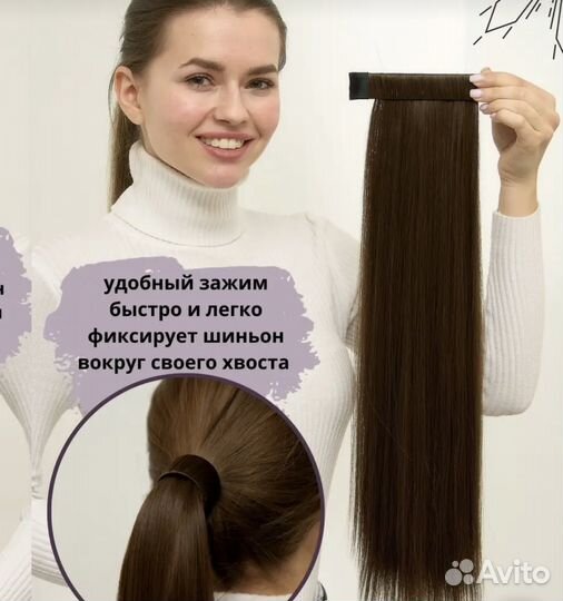 Хвост шиньон на заколке