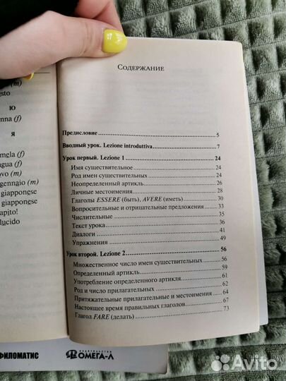 Учебные пособия по итальянскому