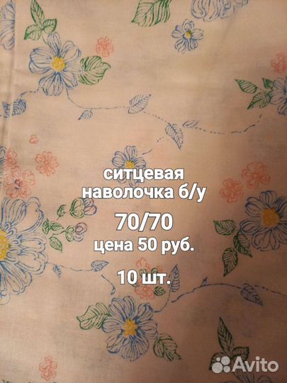 Наволочка ситцевая 70/70