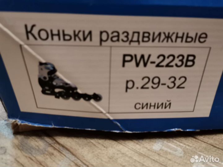 Коньки детские раздвижные 29-32