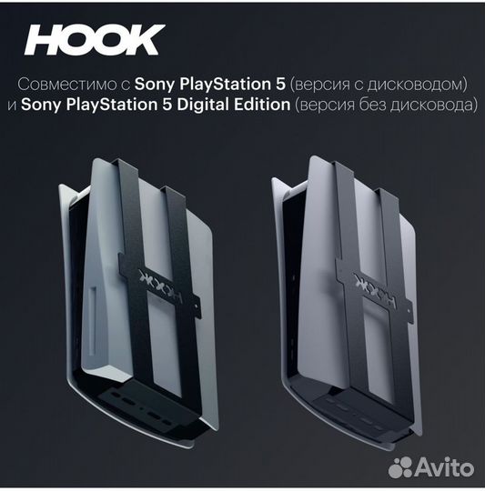 Кронштейн настенный для PlayStation 5, hook PS5