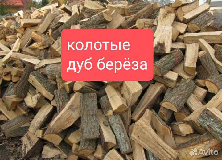Дрова