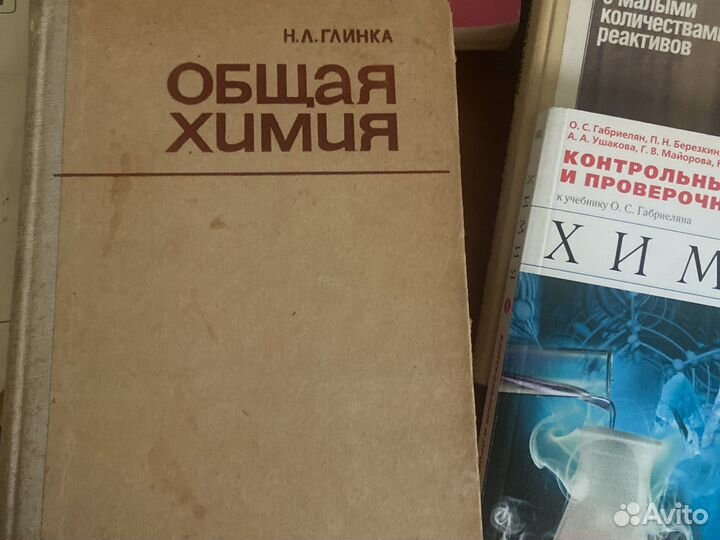 Пособия по химии для учителя и студентов