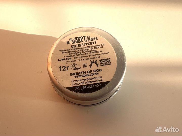 Твердые духи Lush Breath of God