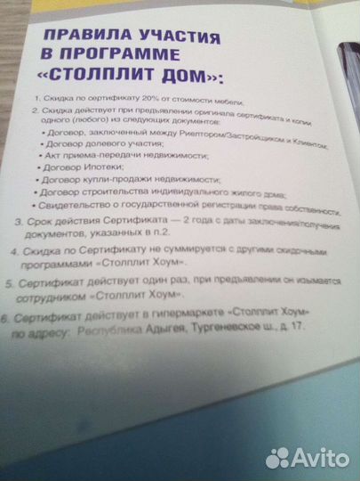 Подарочный сертификат Столплит