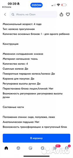 Коляска carrello vista