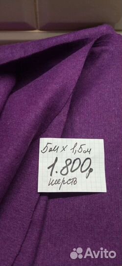 Ткань. Отрезы(шерсть, фланель, Х/б,байка СССР