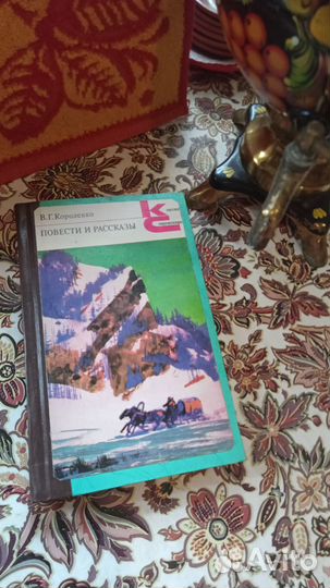 Успенский. Короленко. Мамин-Сибиряк. Шагинян