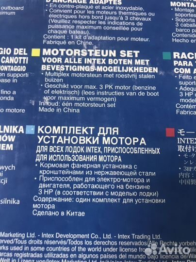 Комплект для установки мотора