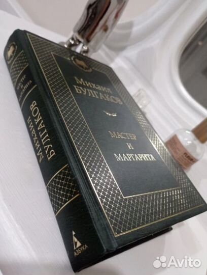Книга Мастер и Маргарита