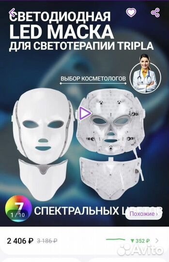 Светодиодная LED маска для светотерапии