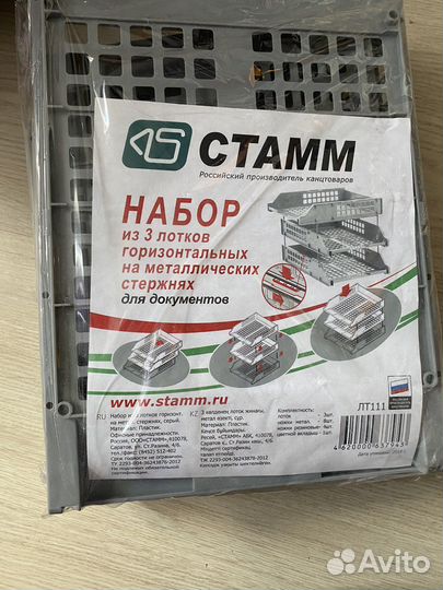 Набор лотков горизонтальных для бумаги стамм