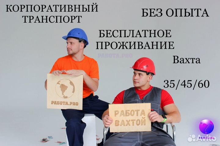 Слесарь металлоконструкций. Без опыта. Вахта