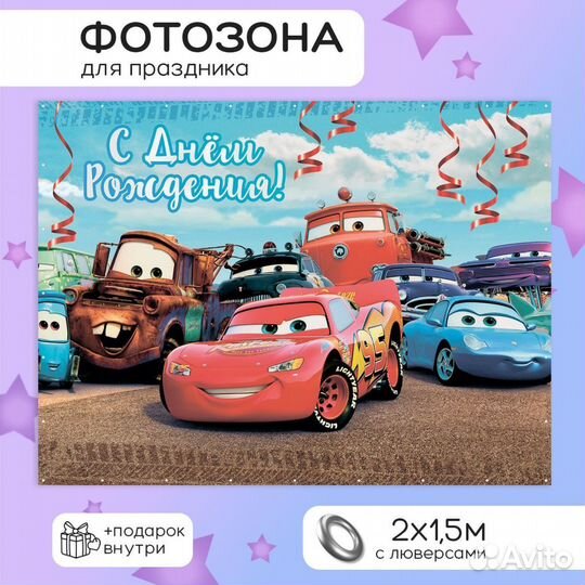 Фотозона баннер Тачки молния маквин