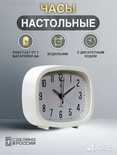 Часы настольные