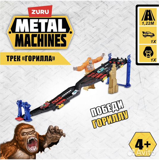 Игровой набор zuru Трек Горилла+машинка