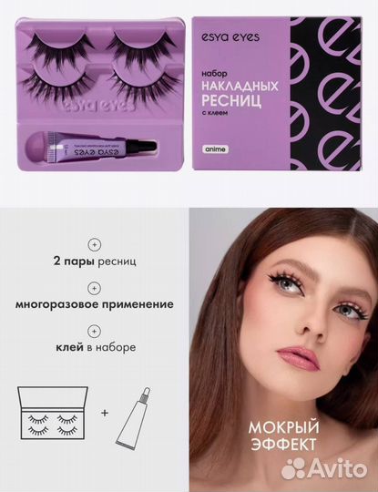 Набор накладных ресниц, клей для ресниц