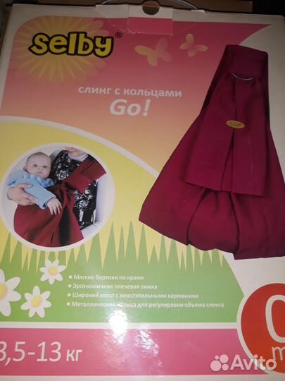 Слинг с кольцами