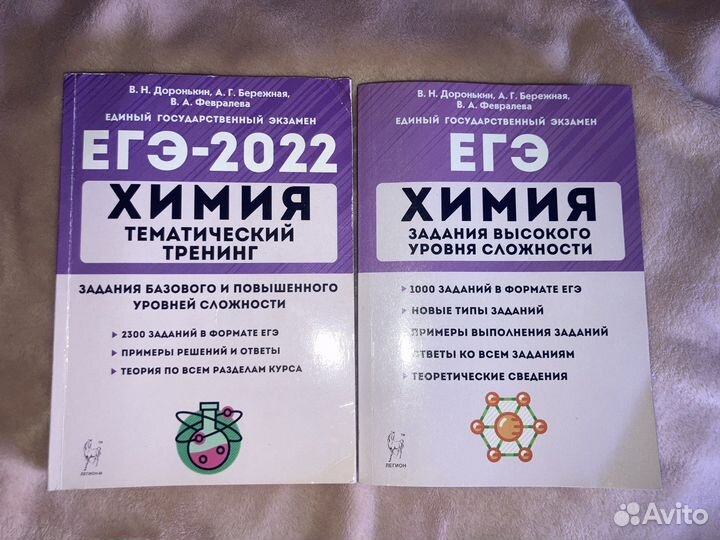 Доронькин Химия