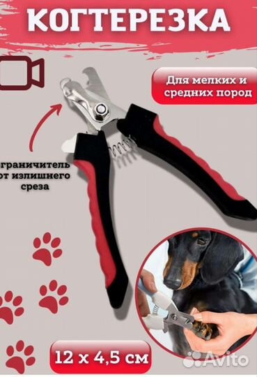 Когтерезка для собак, кошек, кроликов новая