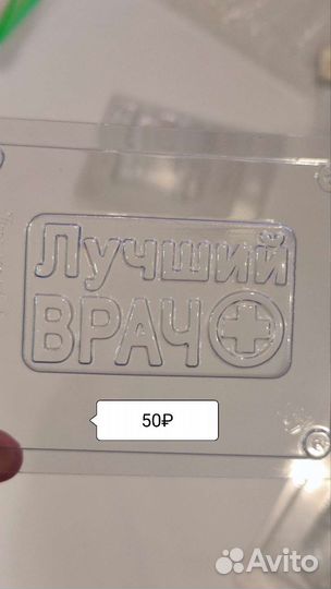 Формы для шоколада