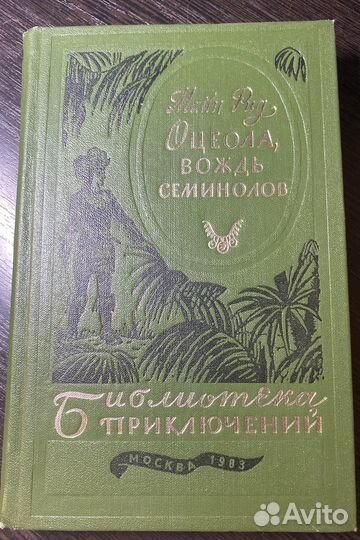 Библиотека приключений