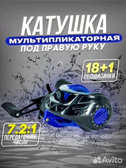 Катушка мультипликаторная под правую руку