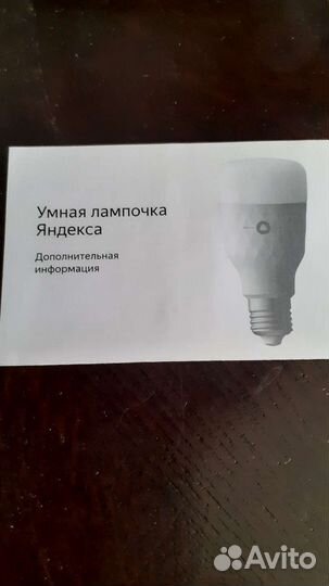 Умная лампочка Яндекс