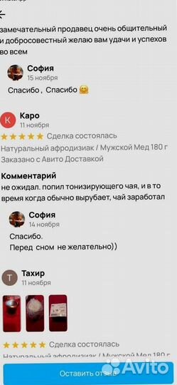 Медовый заряд для потенции