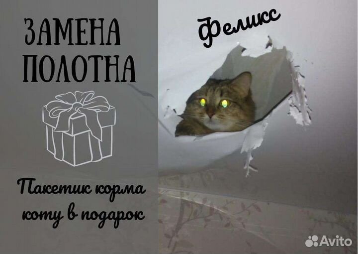 Натяжные потолки