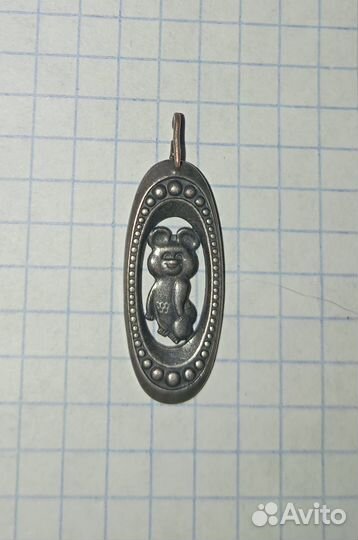 Кулон - подвеска Олимпийский мишка Олимпиада 80