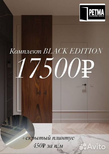 Скрытые двери invisible в наличии