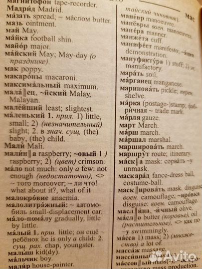 Англо-русский русско-английский словарь