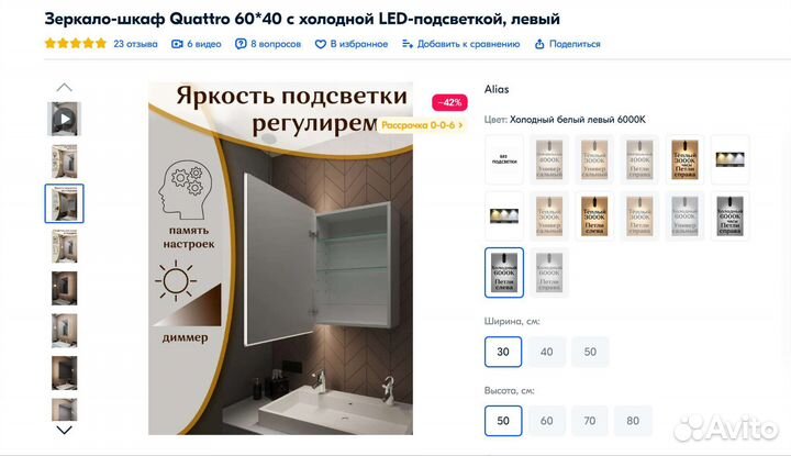 Зеркало-шкаф Quattro 60*40