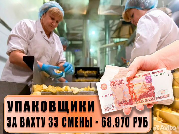 Упаковщик(ца) чипсов Легкая вахта в Москве
